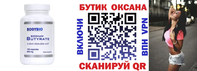 Бутират оксана  Купить где  Жирновск 